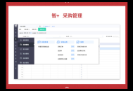 易顺佳采购软件