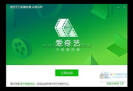 爱奇艺下载安装