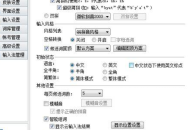 繁体字拼音输入法
