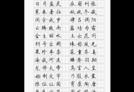 钢笔字帖免费下载