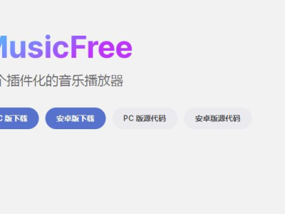 免费下载音乐的软件