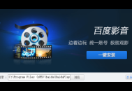 百度影音下载播放器
