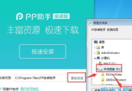 pp助手下载