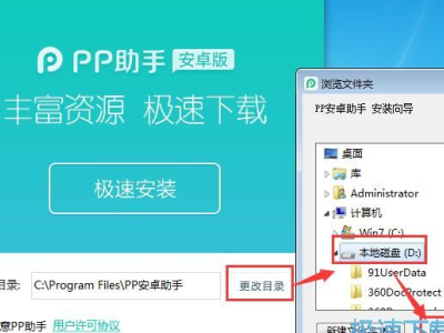 pp助手下载