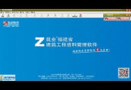 筑业资料管理软件
