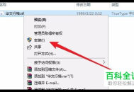 华文行楷字体下载安装
