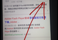 flash下载手机版