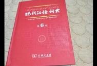现代汉语词典下载