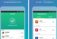 手机管家最新版下载