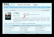 笔趣阁txt电子书免费下载