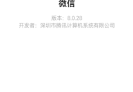 微信下载安装