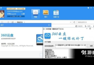 360app下载安装官方免费下载