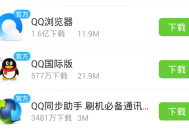 手机软件下载