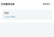 日文翻译器下载
