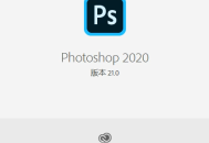 photoshop免费下载安装