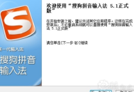 搜狗输入法下载安装