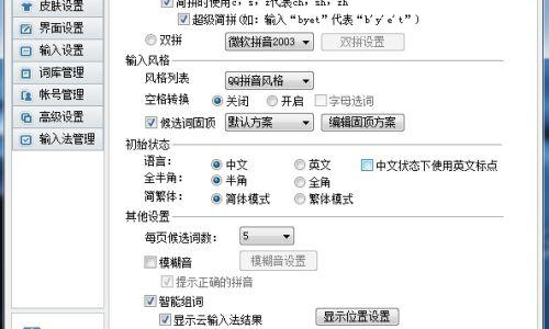 繁体字拼音输入法