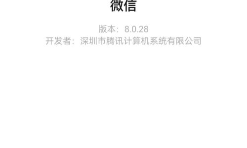 微信下载安装