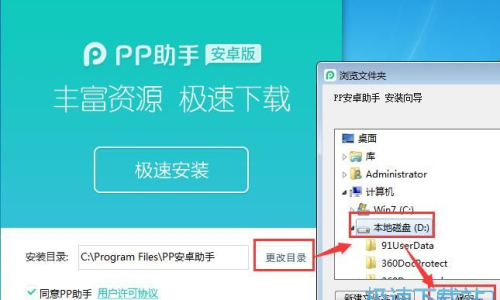 pp助手下载