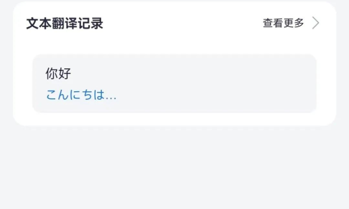 日文翻译器下载