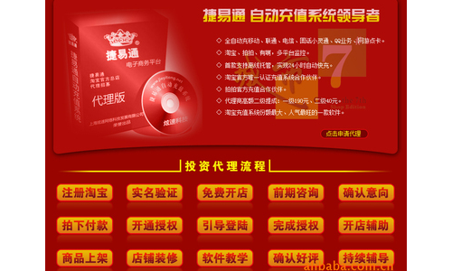 捷易通软件下载