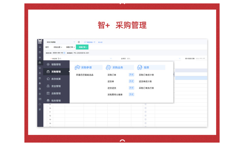 易顺佳采购软件
