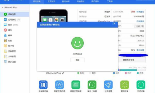 爱思助手下载苹果版
