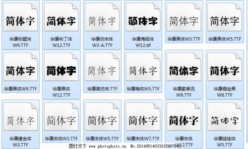 常用字体打包下载