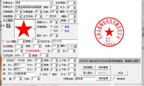 图章制作软件