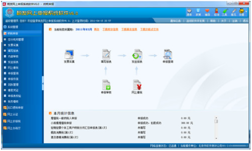 报税软件