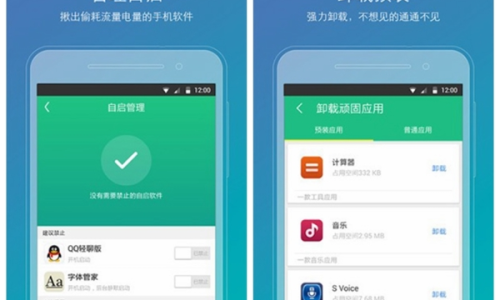 手机管家最新版下载