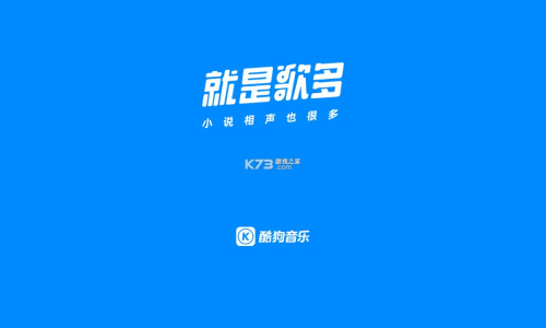 酷狗音乐下载