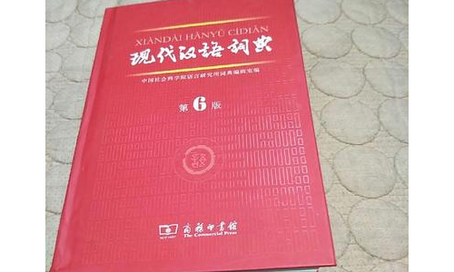 现代汉语词典下载