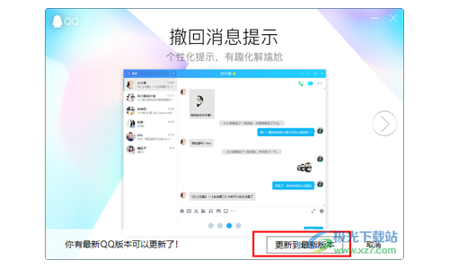 qq最新版本下载