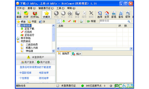 bt下载器