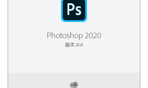 photoshop免费下载安装