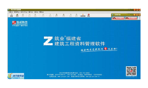 筑业资料管理软件