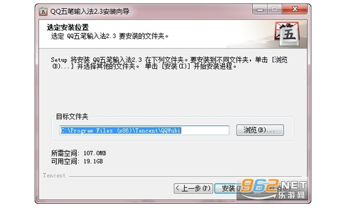 五笔输入法下载
