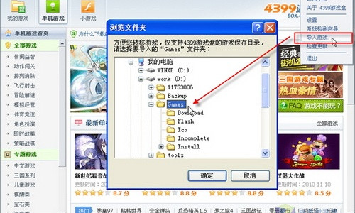 4399游戏盒下载安装