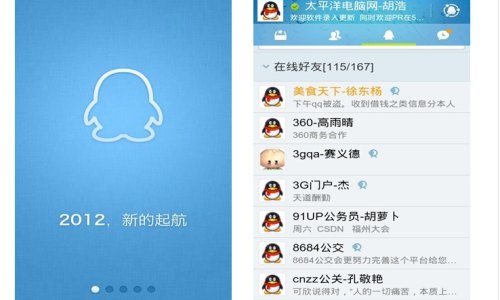 手机qq下载