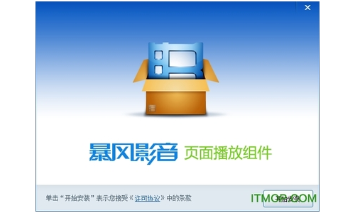 暴风影音下载安装