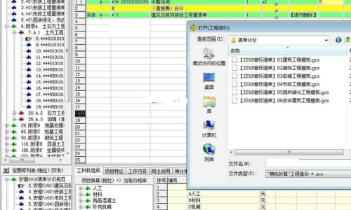 神机妙算造价软件