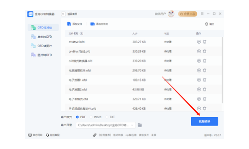 文档格式转换器