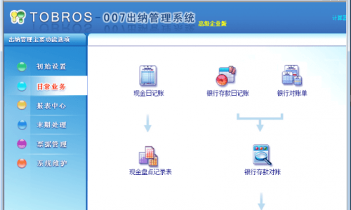 出纳软件