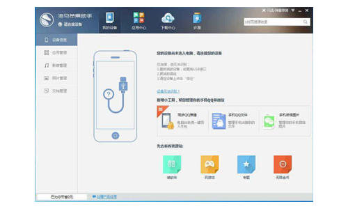 海马苹果助手ios下载