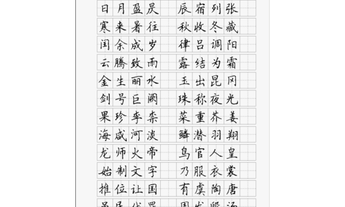 钢笔字帖免费下载
