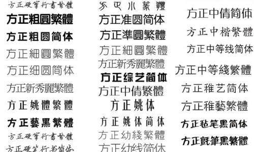 方正字库打包下载